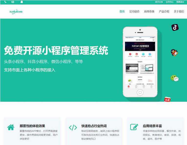 迅睿微信抖音小程序生成管理系统开源 - 灵魂源码网-网站搭建教学-软件开发-小程序源码