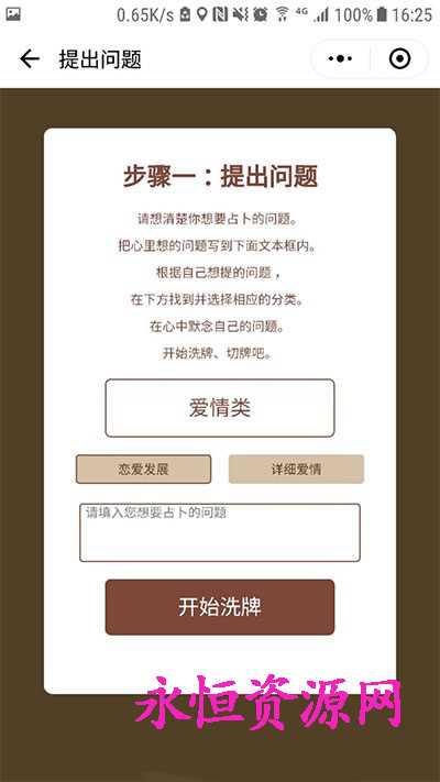 图片[2] - 微擎小程序 塔罗牌占卜v2.2 - 灵魂源码网-网站搭建教学-软件开发-小程序源码