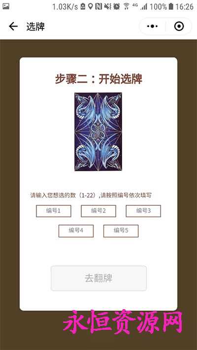 微擎小程序 塔罗牌占卜v2.2 - 灵魂源码网-网站搭建教学-软件开发-小程序源码