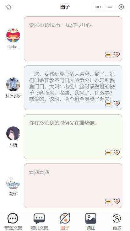 图片[6] - 忧心文案小程序第二版前端后端源码 - 灵魂源码网-网站搭建教学-软件开发-小程序源码