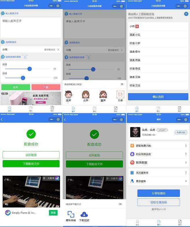 娃娃语音合成微信小程序源码 - 灵魂源码网-网站搭建教学-软件开发-小程序源码