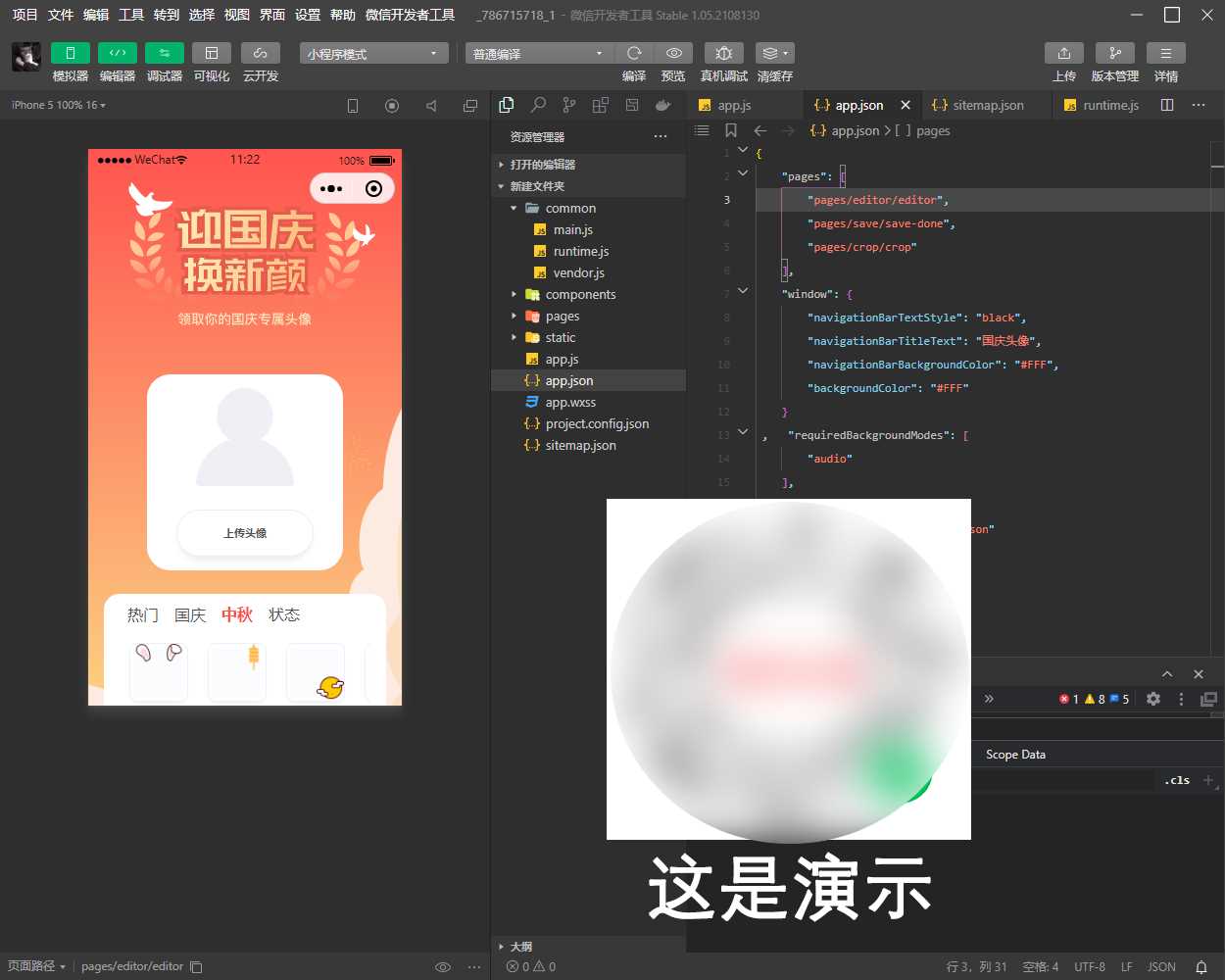 国庆节头像生成器小程序源码（可挂流量主） - 灵魂源码网-网站搭建教学-软件开发-小程序源码