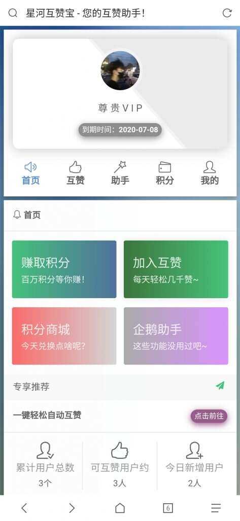 香橙互赞网美化模板 - 灵魂源码网-网站搭建教学-软件开发-小程序源码