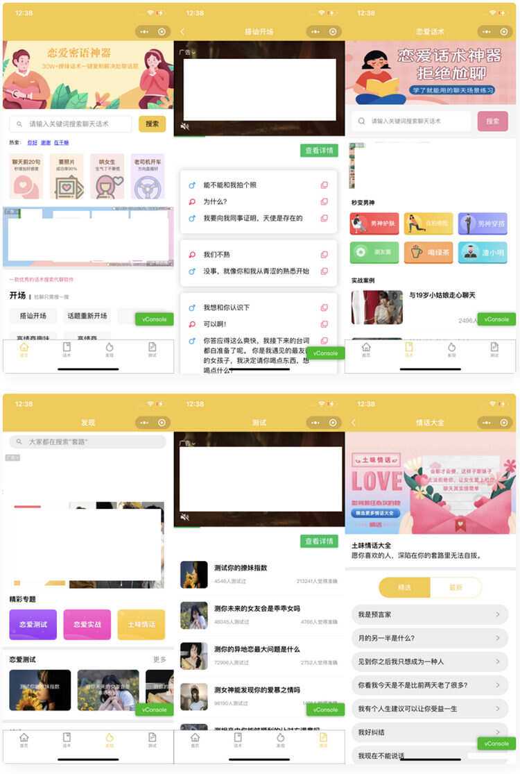 恋爱话术小程序源码-土味情话,恋爱导师支持多种流量主模式 - 灵魂源码网-网站搭建教学-软件开发-小程序源码