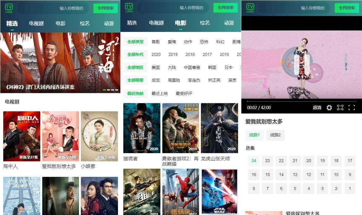 仿爱奇艺H5电影站v1.1源码 - 灵魂源码网-网站搭建教学-软件开发-小程序源码
