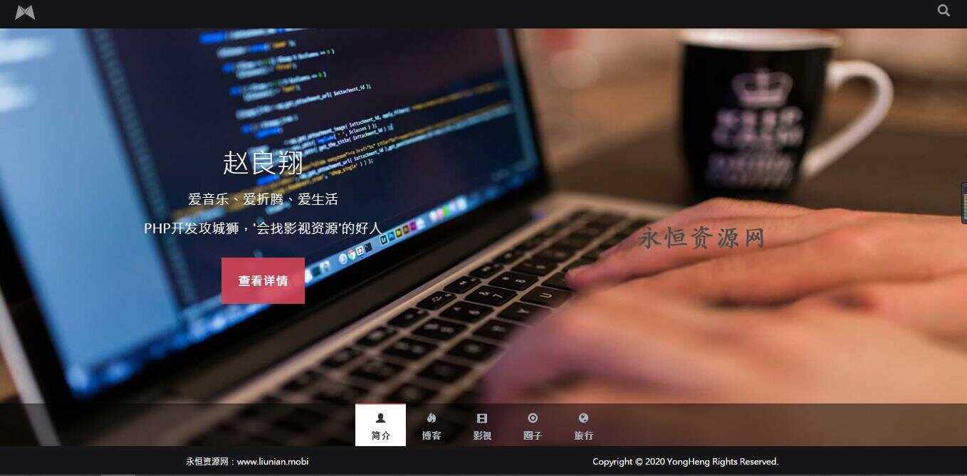 黑色响应式全屏滚动主页源码 - 灵魂源码网-网站搭建教学-软件开发-小程序源码