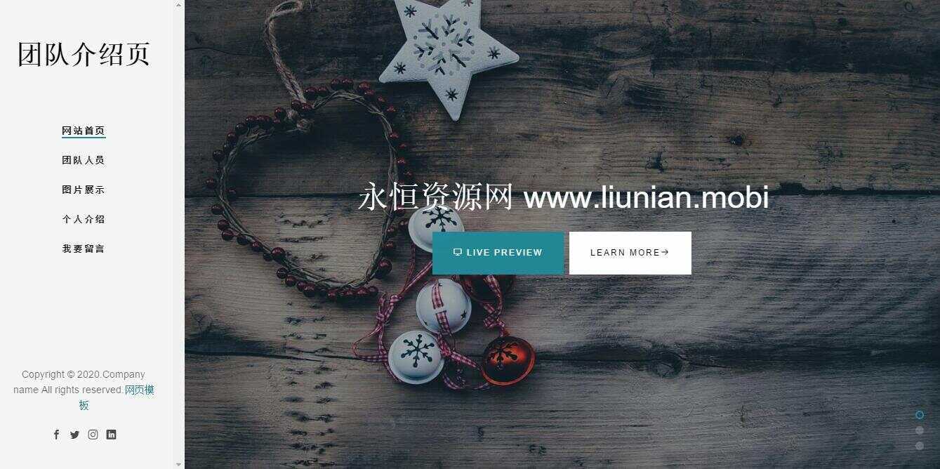 好看自适应团队介绍页源码 - 灵魂源码网-网站搭建教学-软件开发-小程序源码