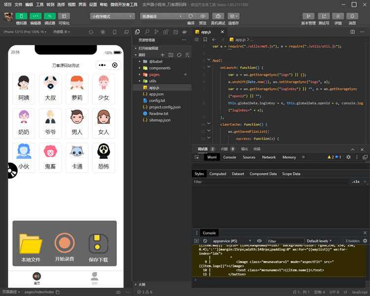 语音变声器微信小程序源码 支持多种音效 - 灵魂源码网-网站搭建教学-软件开发-小程序源码