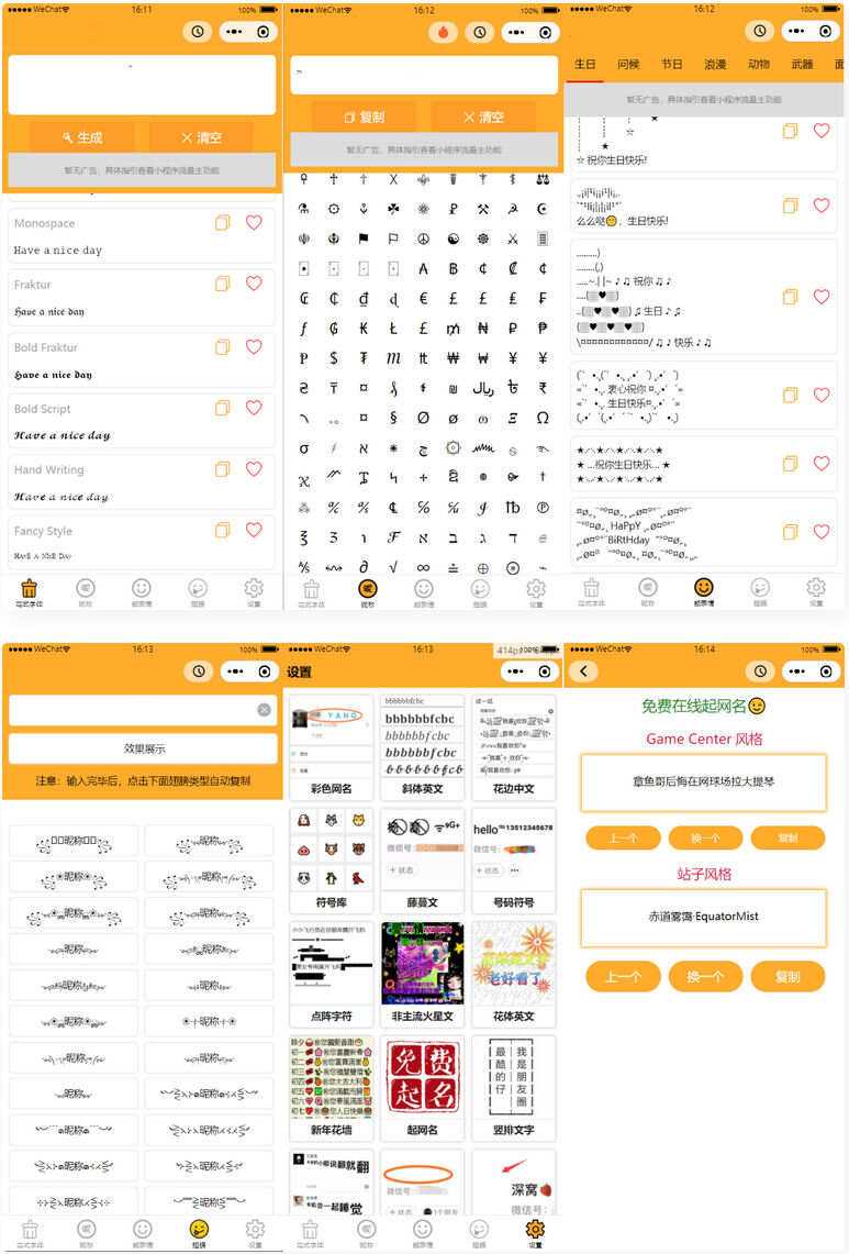 字体设计符号组合多功能微信小程序源码 - 灵魂源码网-网站搭建教学-软件开发-小程序源码