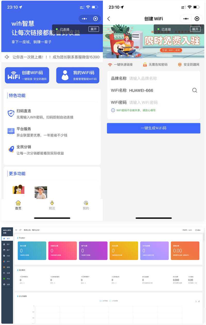 WiFi最新小程序3.0.9独立版 - 灵魂源码网-网站搭建教学-软件开发-小程序源码