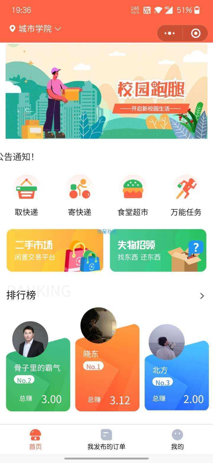 修复无错校园跑腿小程序源码 - 灵魂源码网-网站搭建教学-软件开发-小程序源码