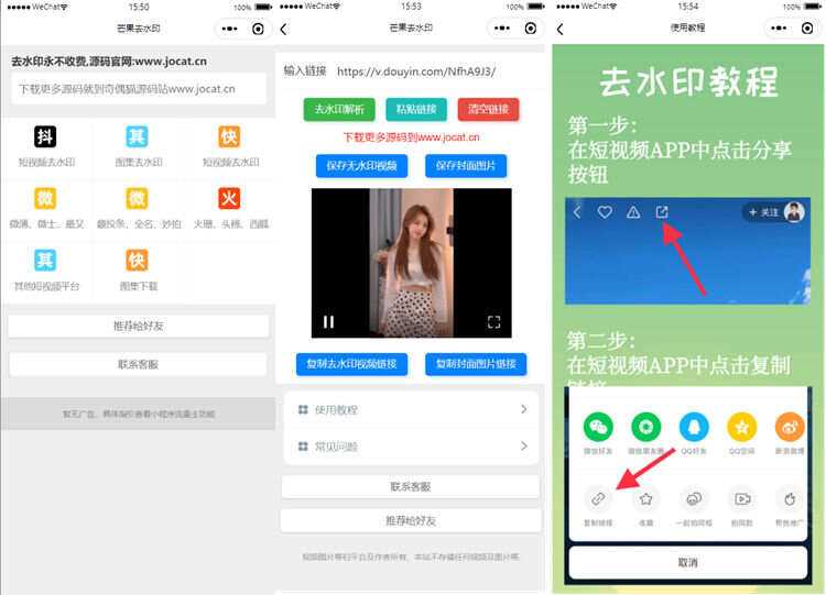 自带多平台解析接口短视频去水印图集水印小程序源码 - 灵魂源码网-网站搭建教学-软件开发-小程序源码
