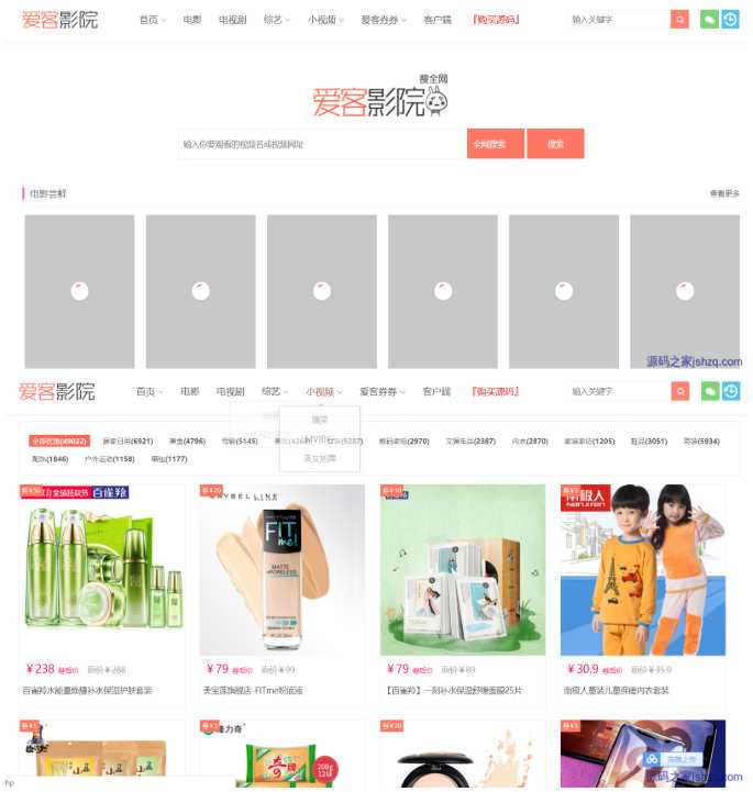 爱客影院源码V3.5.3完整版 - 灵魂源码网-网站搭建教学-软件开发-小程序源码