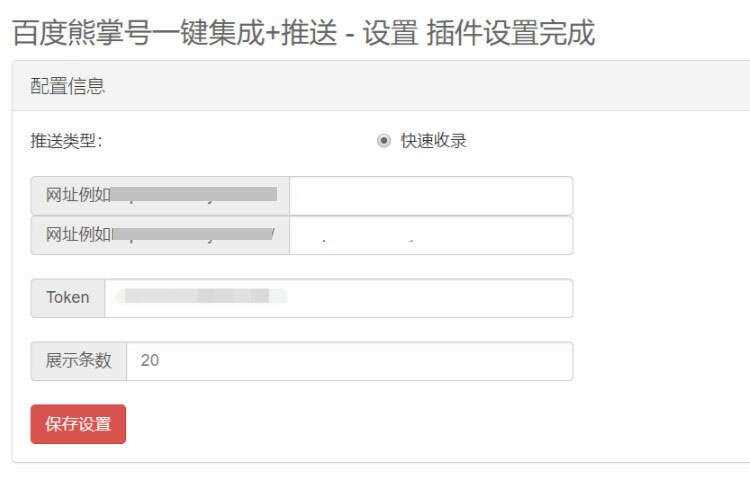 emlog百度熊掌自推送插件 - 灵魂源码网-网站搭建教学-软件开发-小程序源码