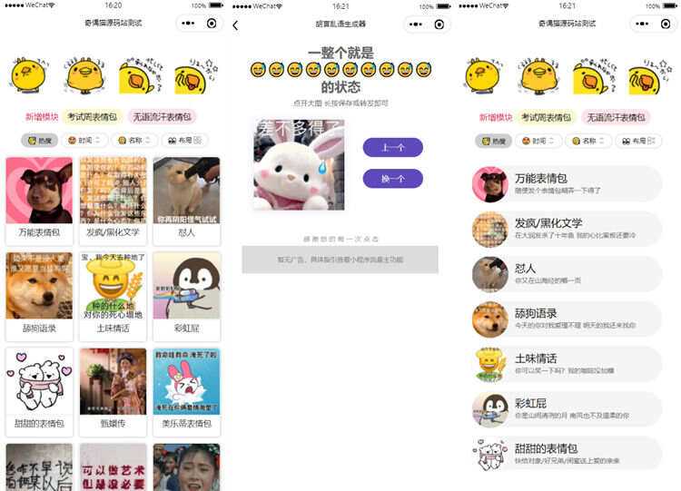 优化版胡言乱语生成器小程序源码 - 灵魂源码网-网站搭建教学-软件开发-小程序源码