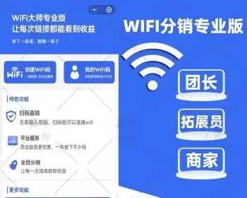 WIFI大师专业版3.08开心版可用带教程 - 灵魂源码网-网站搭建教学-软件开发-小程序源码