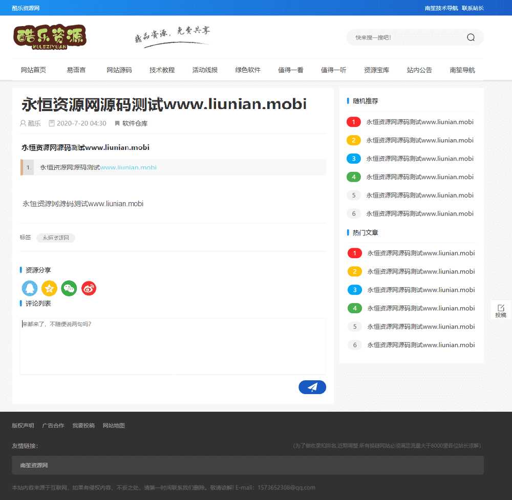 图片[2] - 酷乐资源网emlog模版全套源码分享 - 灵魂源码网-网站搭建教学-软件开发-小程序源码
