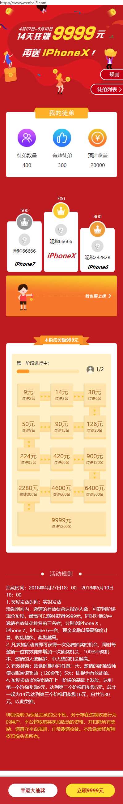 H5活动抽奖单页面模板源码 - 灵魂源码网-网站搭建教学-软件开发-小程序源码