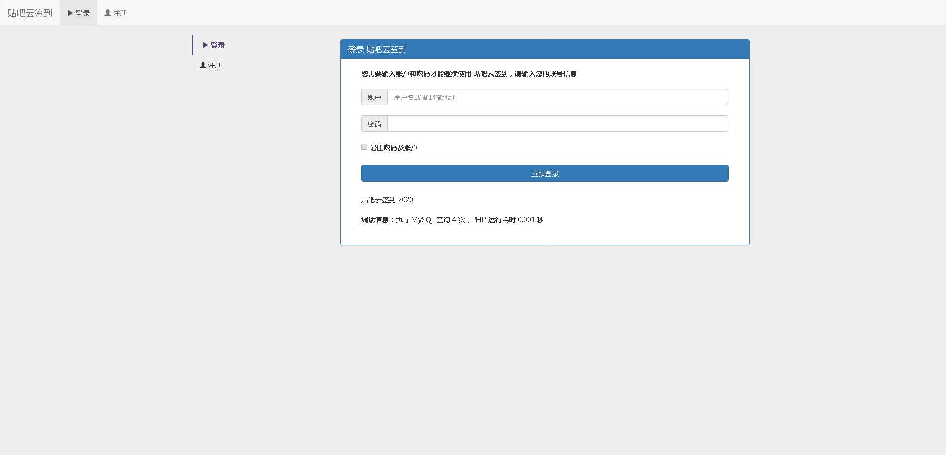 图片[3] - 百度贴吧云签到PHP源码程序 - 灵魂源码网-网站搭建教学-软件开发-小程序源码
