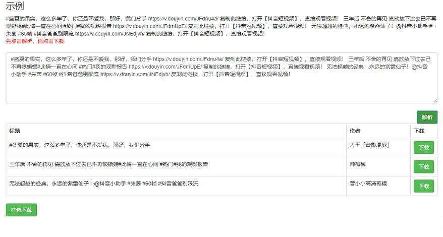 短视频无水印解析网页源码 - 灵魂源码网-网站搭建教学-软件开发-小程序源码