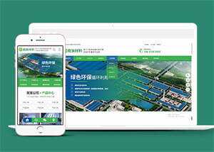 绿色环保能源材料网站前端模板 - 灵魂源码网-网站搭建教学-软件开发-小程序源码