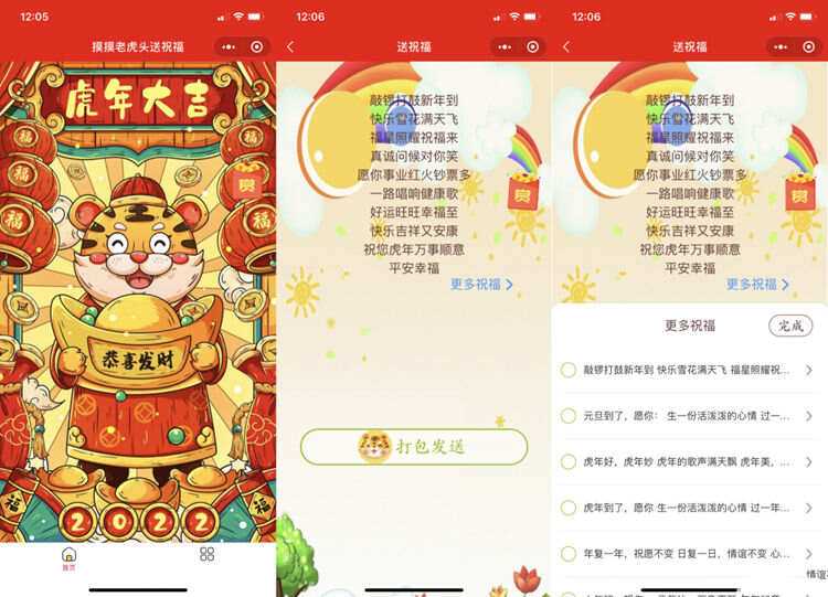 虎年2022新UI春节送祝福微信小程序源码 支持多种流量主 - 灵魂源码网-网站搭建教学-软件开发-小程序源码