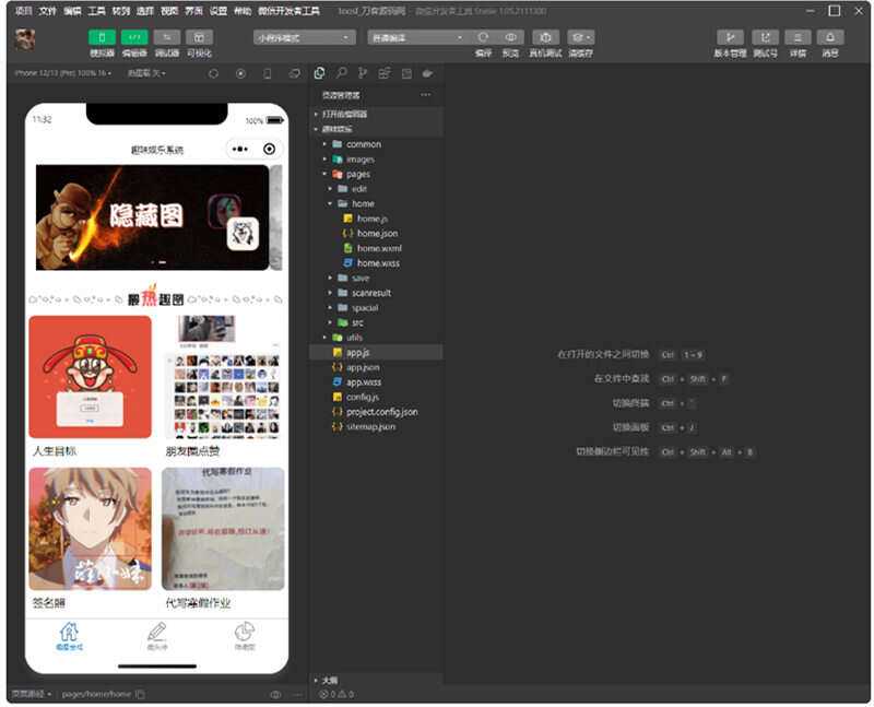 趣味装逼恶搞娱乐小程序源码_支持流量主 - 灵魂源码网-网站搭建教学-软件开发-小程序源码