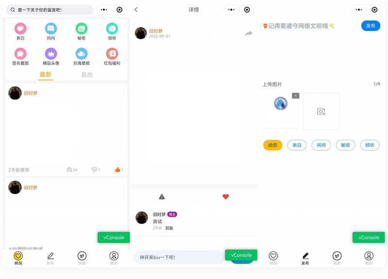 云开发新UI修复BUG校园社区论坛表白墙小程序源码 - 灵魂源码网-网站搭建教学-软件开发-小程序源码