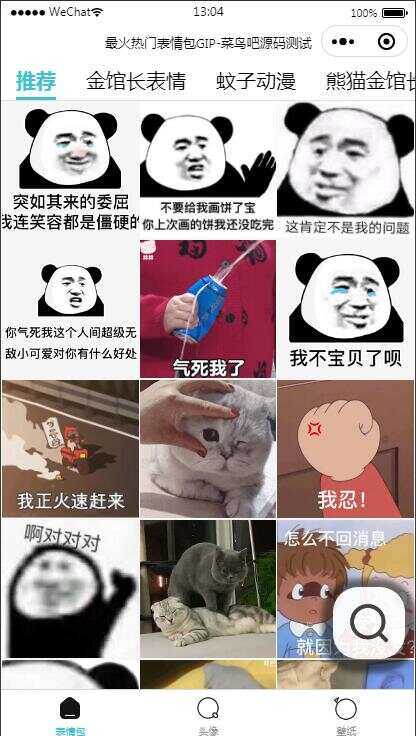 热门表情包微信小程序源码 带自动采集带流量主 - 灵魂源码网-网站搭建教学-软件开发-小程序源码