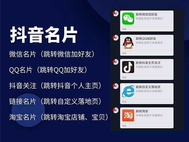 抖音私信名片 抖音消息卡片 抖音跳转微信v3.2 - 灵魂源码网-网站搭建教学-软件开发-小程序源码