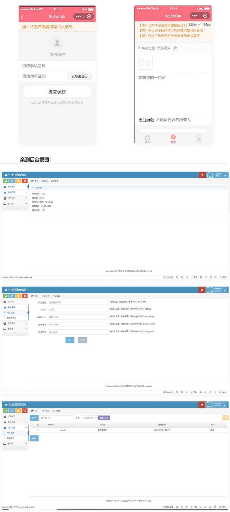 TP开发的微信表白墙小程序源码 - 灵魂源码网-网站搭建教学-软件开发-小程序源码