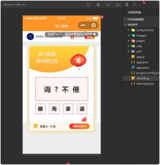 在线成语接龙答题有奖1.5.1版源码 - 灵魂源码网-网站搭建教学-软件开发-小程序源码