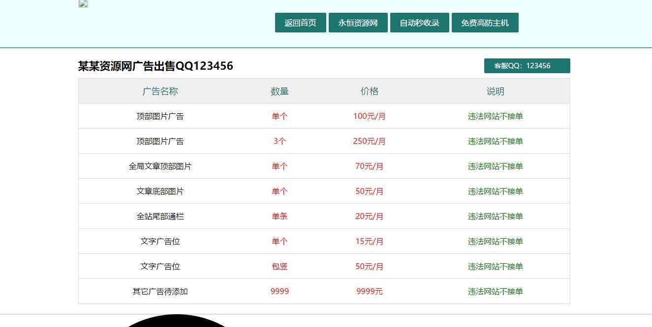 广告位出售单页HTML源码 - 灵魂源码网-网站搭建教学-软件开发-小程序源码