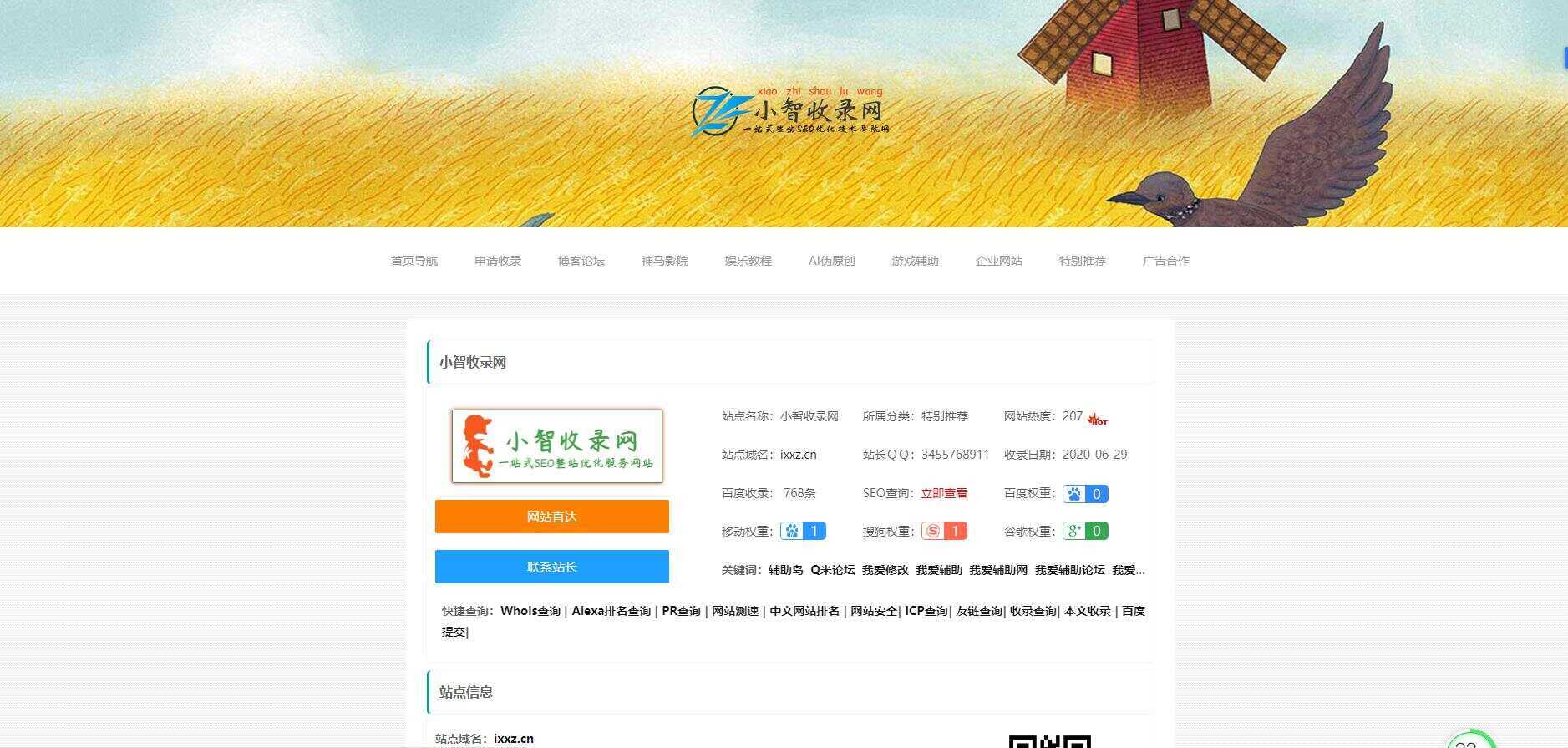 小智收录网zblog导航模板 - 灵魂源码网-网站搭建教学-软件开发-小程序源码
