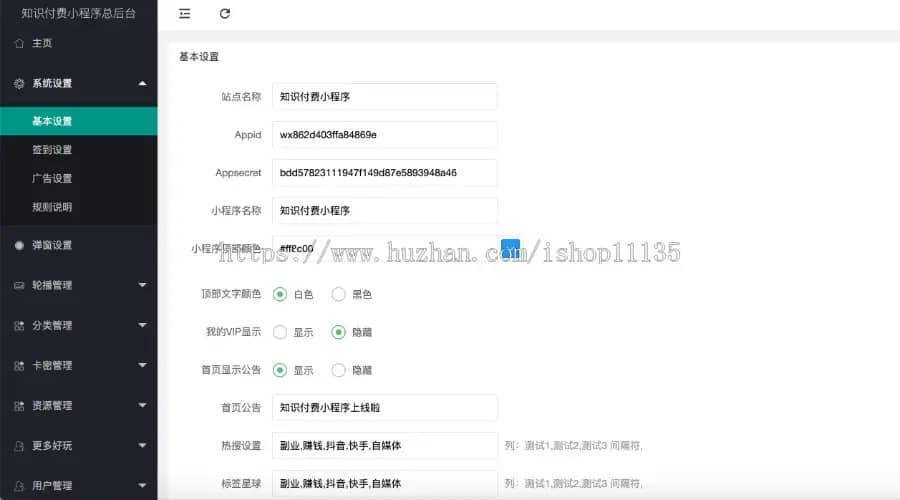 图片[4] - 2022年升级版知识付费变现小程序源码价值200元 - 灵魂源码网-网站搭建教学-软件开发-小程序源码