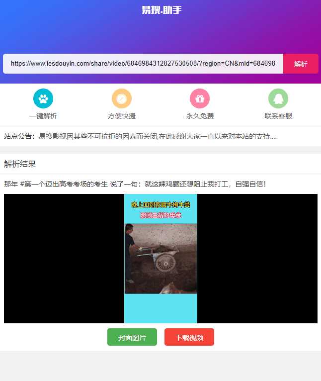 易搜短视频无水印解析源码 - 灵魂源码网-网站搭建教学-软件开发-小程序源码