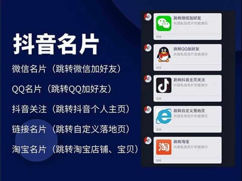 抖音私信名片小程序 抖音消息卡片 抖音跳转微信 链接跳转引流技术 - 灵魂源码网-网站搭建教学-软件开发-小程序源码