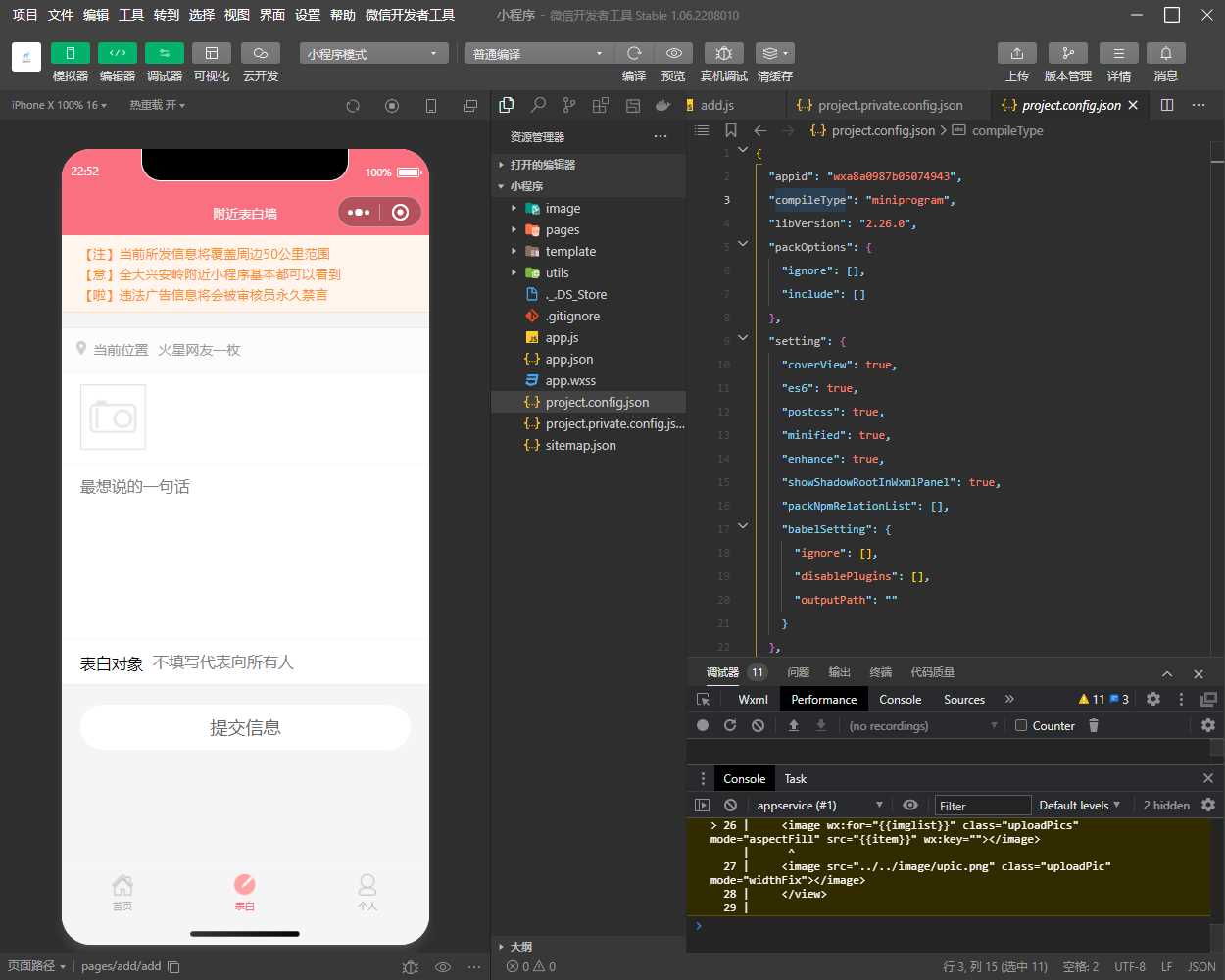 表白墙微信小程序源码 - 灵魂源码网-网站搭建教学-软件开发-小程序源码