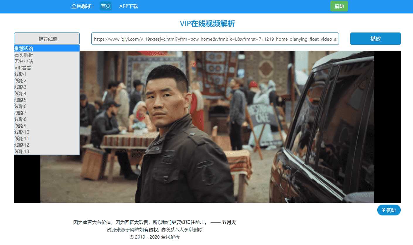 新版全民解析vip视频源码 - 灵魂源码网-网站搭建教学-软件开发-小程序源码