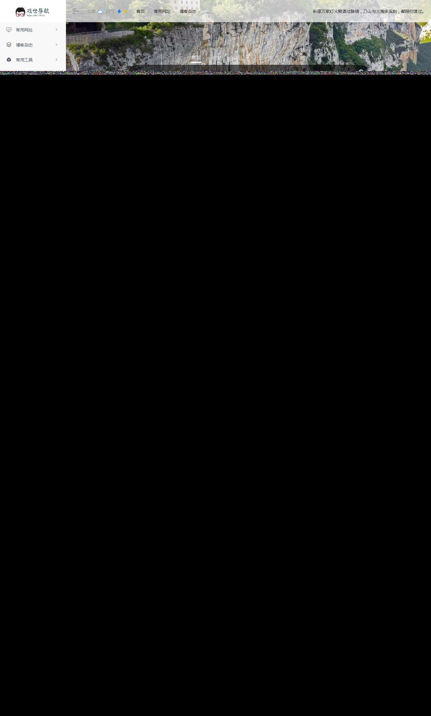 WebStack Pro  高级版导航wordpress主题 - 灵魂源码网-网站搭建教学-软件开发-小程序源码