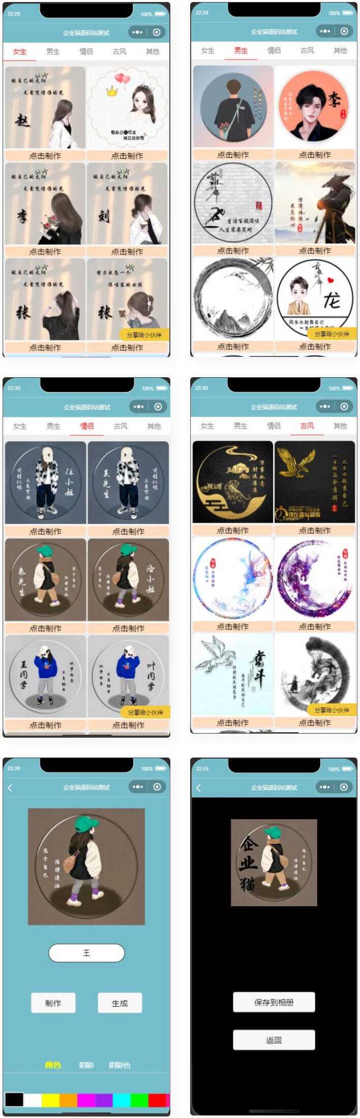 超多制作模板的姓氏头像生成器微信小程序源码 - 灵魂源码网-网站搭建教学-软件开发-小程序源码