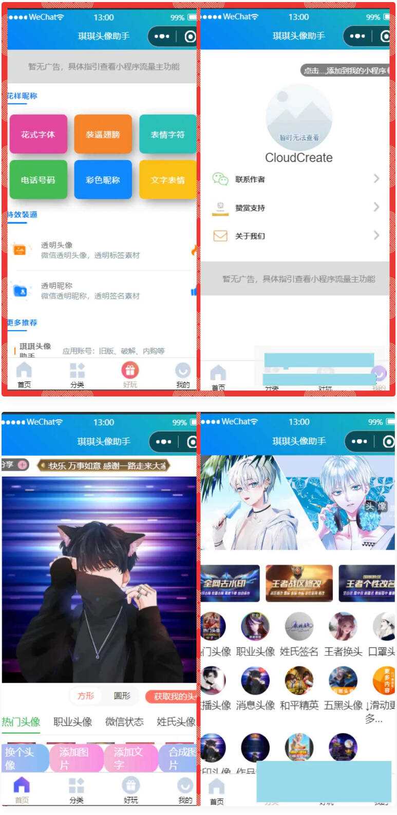 微信头像制作小程序源码 微信流量主系列 - 灵魂源码网-网站搭建教学-软件开发-小程序源码