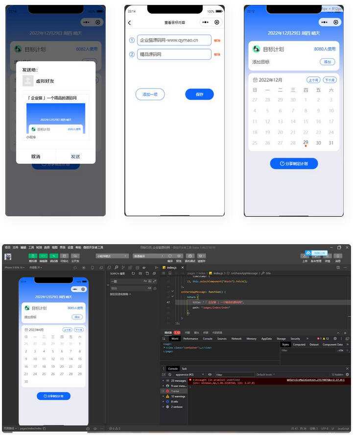 个人目标日历定制制作小工具微信小程序源码 - 灵魂源码网-网站搭建教学-软件开发-小程序源码