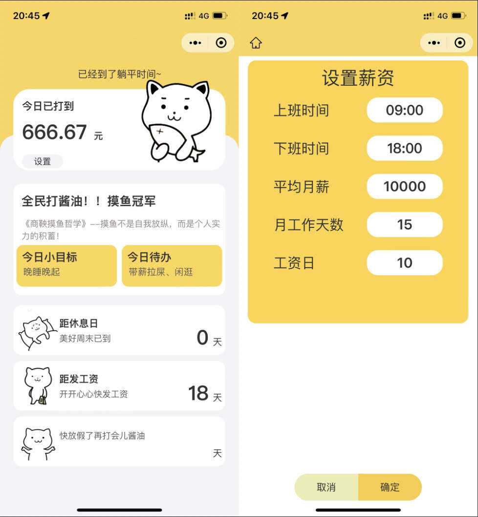 上班摸鱼打卡模拟器微信小程序源码 - 灵魂源码网-网站搭建教学-软件开发-小程序源码