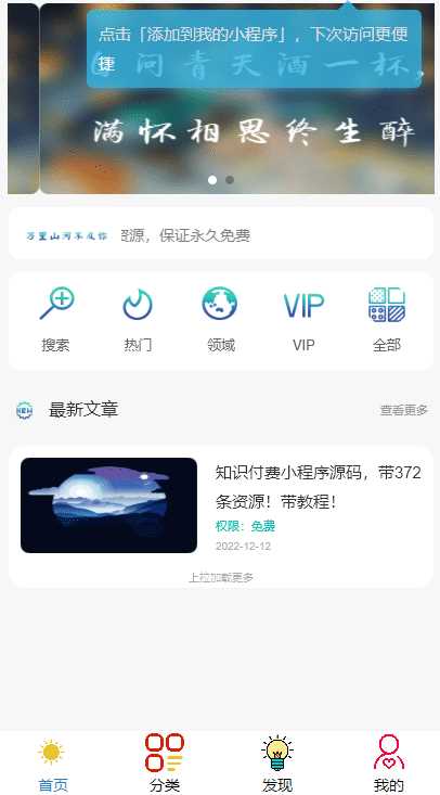 微信知识付费小程序源码分享 带教程 - 灵魂源码网-网站搭建教学-软件开发-小程序源码