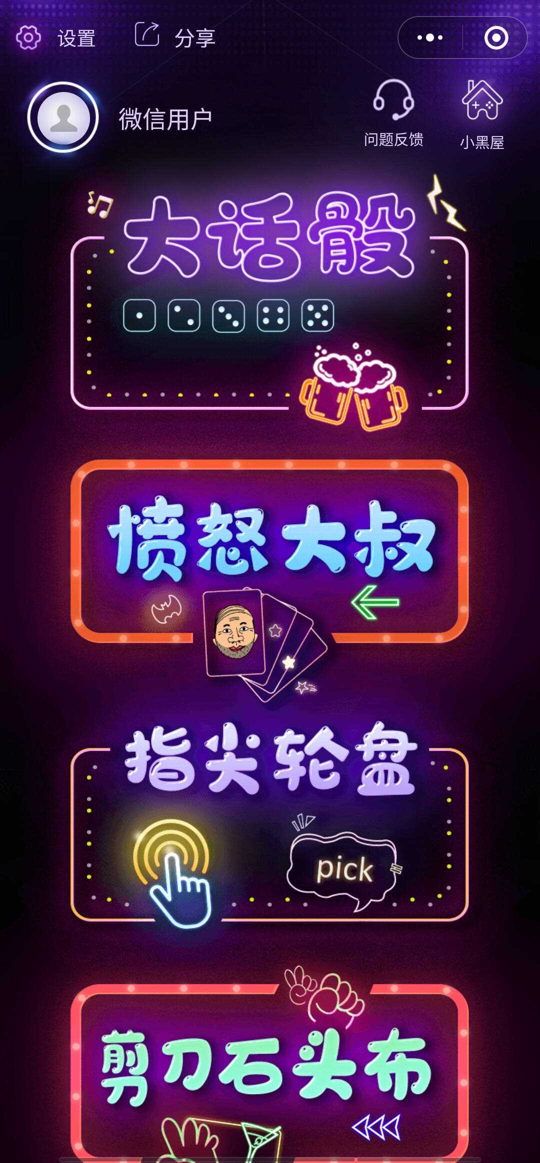 酒桌小游戏喝酒小程序源码_带流量主 - 灵魂源码网-网站搭建教学-软件开发-小程序源码