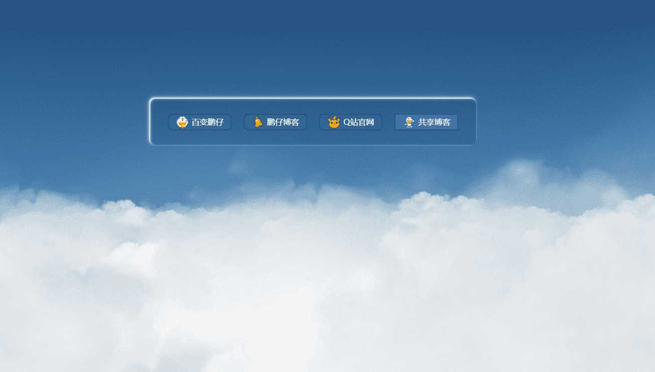 鹏仔3D动态云朵引导页html2源码 - 灵魂源码网-网站搭建教学-软件开发-小程序源码