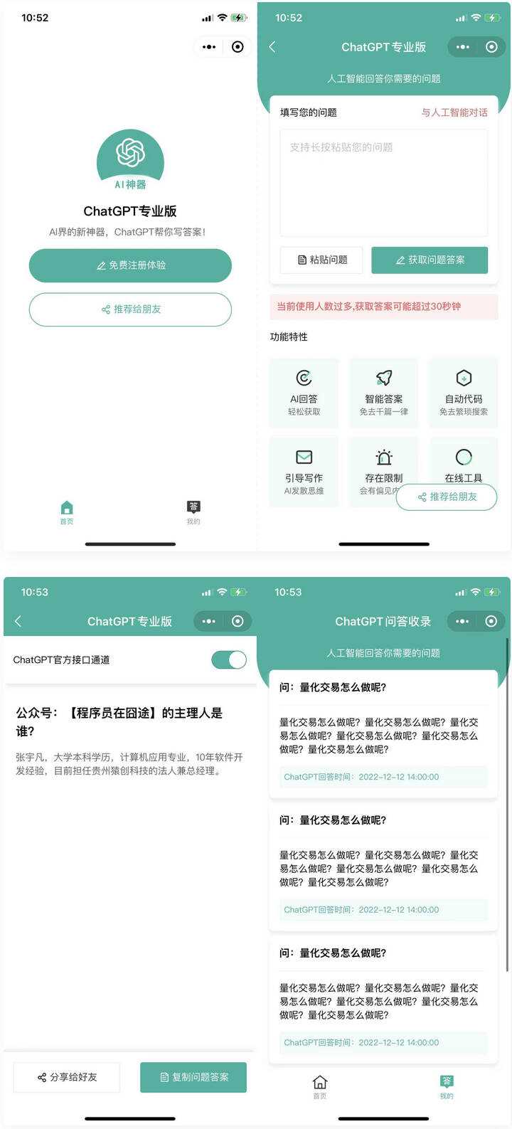 火爆全网的ChatGPT小程序页面模板 让AI回答你的任何问题 - 灵魂源码网-网站搭建教学-软件开发-小程序源码
