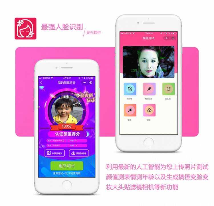 小程序疯狂人脸识别V3.1.2原版 小程序优化登录 - 灵魂源码网-网站搭建教学-软件开发-小程序源码