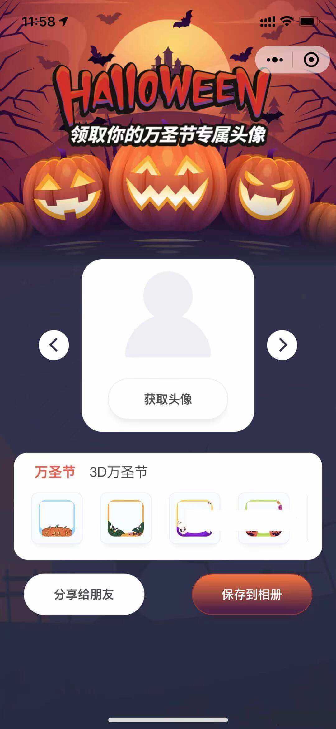 万圣节头像挂件微信小程序前端 - 灵魂源码网-网站搭建教学-软件开发-小程序源码